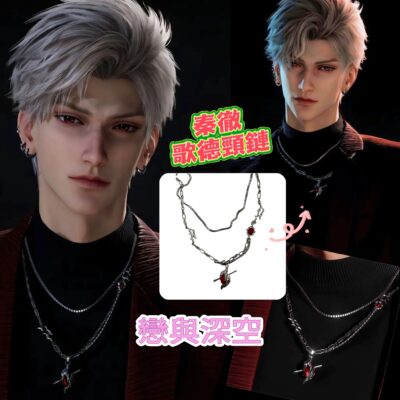 戀與深空 秦徹歌德紅石男士女士通用頸鏈