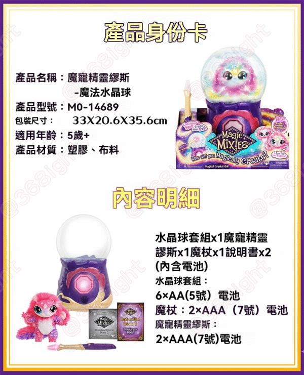 Magic Mixies 魔法小夜燈水晶球玩具 - Image 2