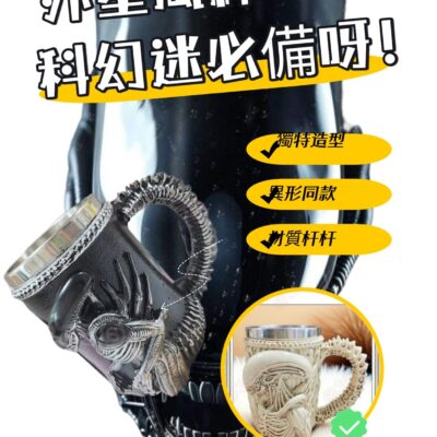 異形地球科幻外星Alien Earth xenomorph水杯