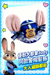 優獸大都會Judy Zootopia 兔子髮夾