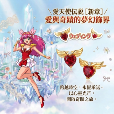 【動漫同款】童年回憶殺！桃子同款愛心耳釘 婚紗小天使 👼
